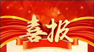 喜訊！贛州全標(biāo)中標(biāo)深圳南山婦保健院嬰幼兒營(yíng)養(yǎng)包項(xiàng)目