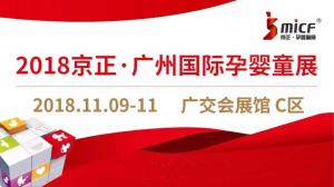 展會預告丨11.09-11 優天力與您相約第28屆京正·廣州國際孕嬰童產品博覽會