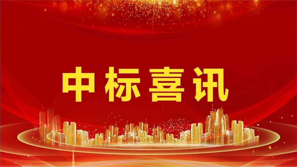 喜報 | 贛州全標中標湖南省婁底市雙峰縣婦幼保健院嬰幼兒輔食營養包采購項目