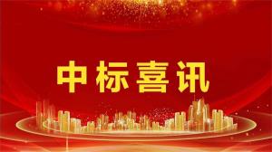 喜報 | 贛州全標中標江西省贛州市衛生健康委員會嬰幼兒輔食營養包采購項目